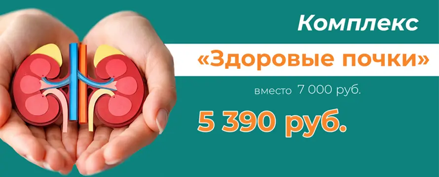 Комплекс "Здоровые почки"