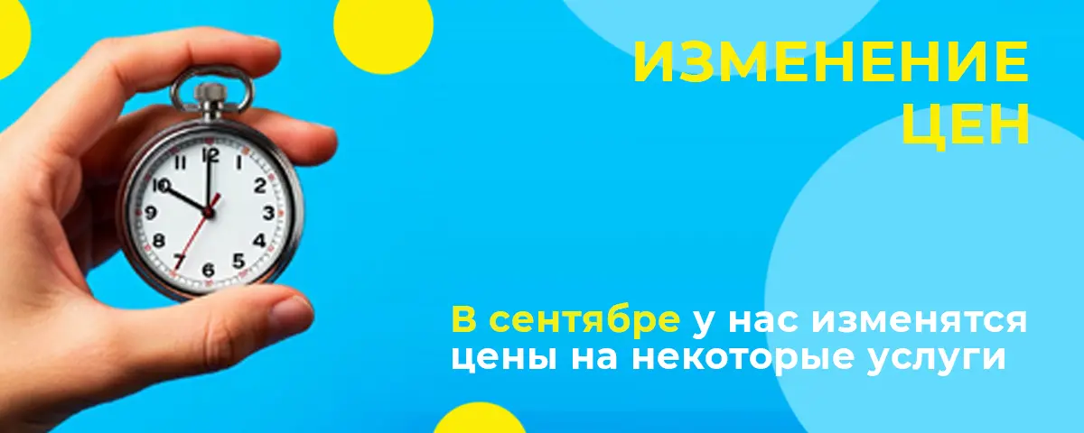 Изменение цен 