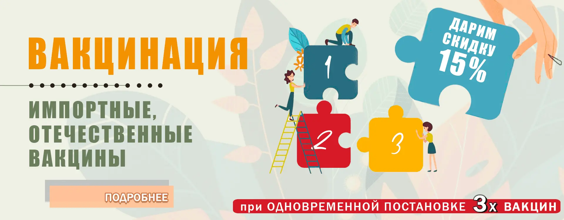 Вакцинация