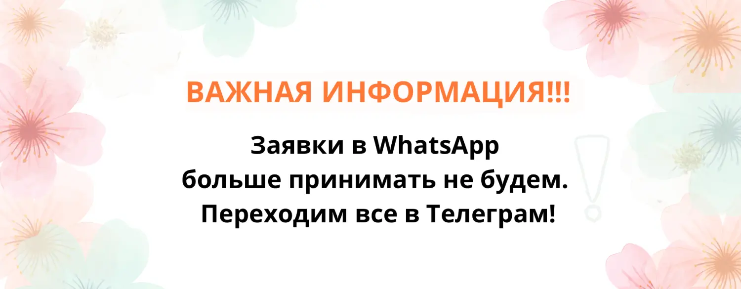 Заявки принимаем в Телеграм