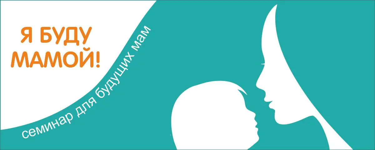 "Я буду мамой" – звучит очень красиво, согласны?