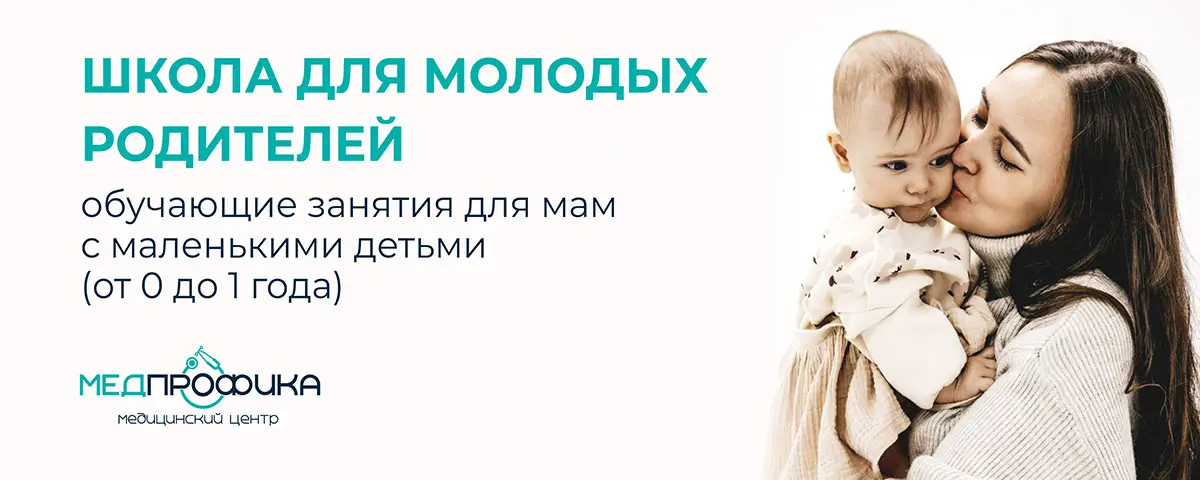 Школа молодых родителей