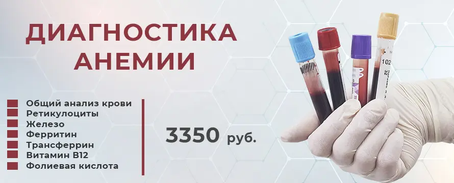 Диагностика анемии