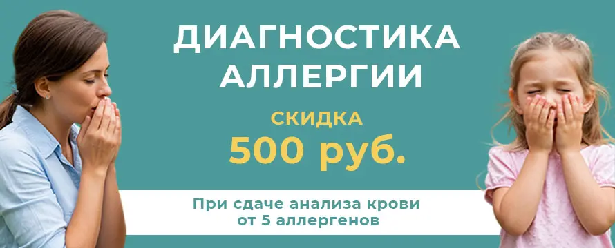 Диагностика аллергии в клинике «Детский Доктор»