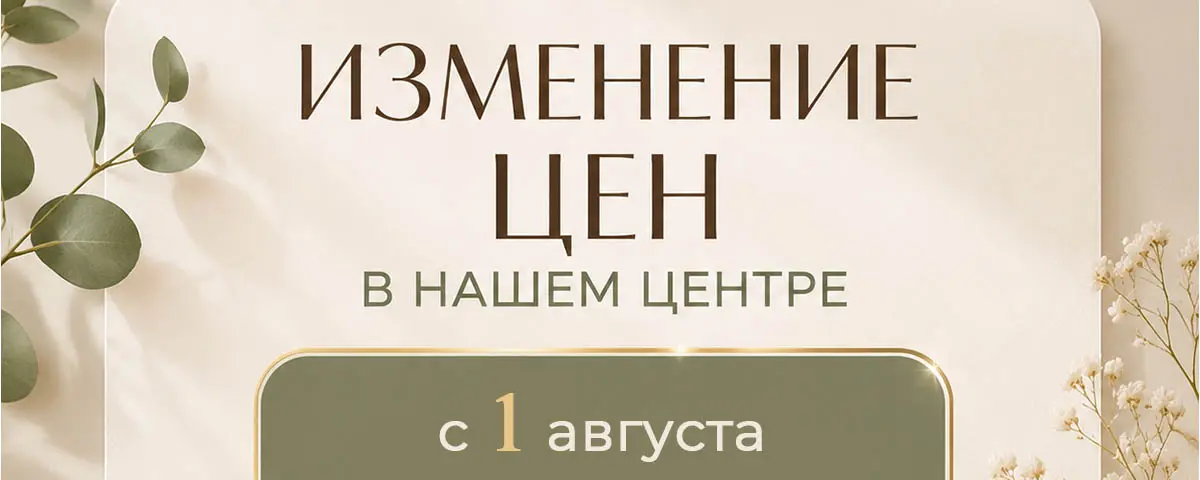 Изменение цен с 1 августа