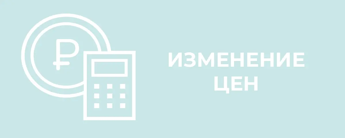 Изменение цен ЛОР