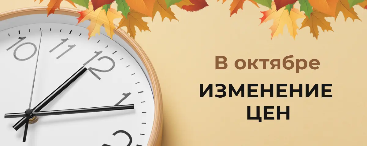 Изменение цен в октябре