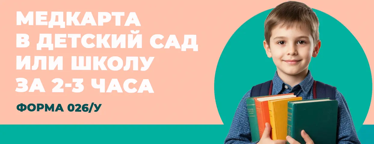 Медицинская карта в детский сад или школу форма 026/у