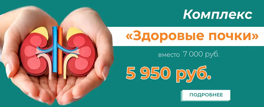 Комплекс "Здоровые почки"
