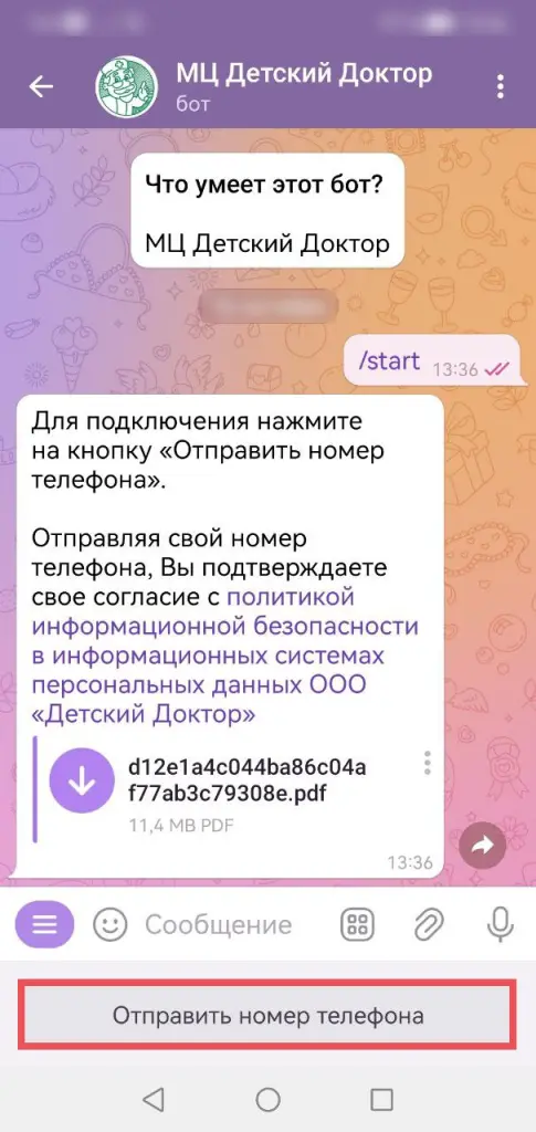 поделиться контактом 1