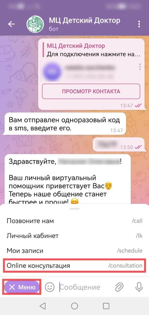 Онлайн консультация