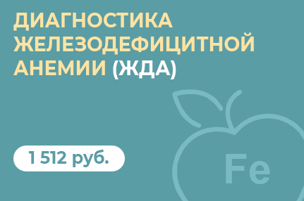 Диагностика железодефицитной анемии