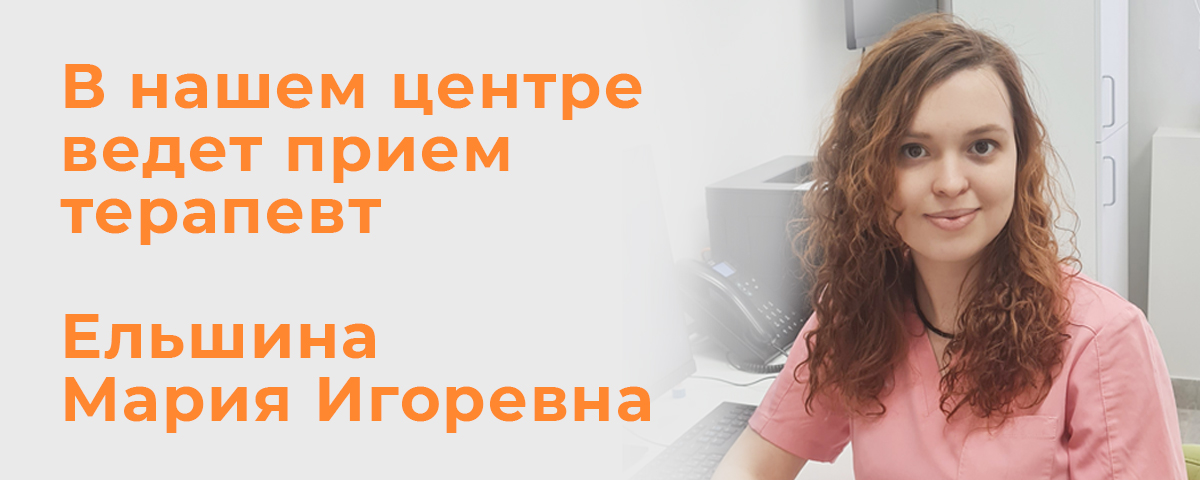 Новый терапевт