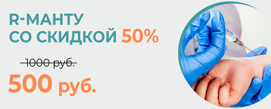 Скидка 50% на Манту